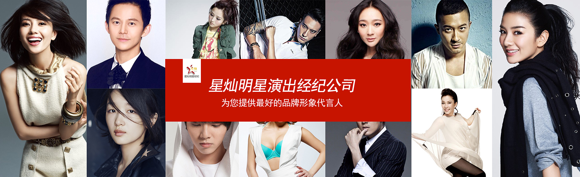 广州新航娱乐明星经纪公司